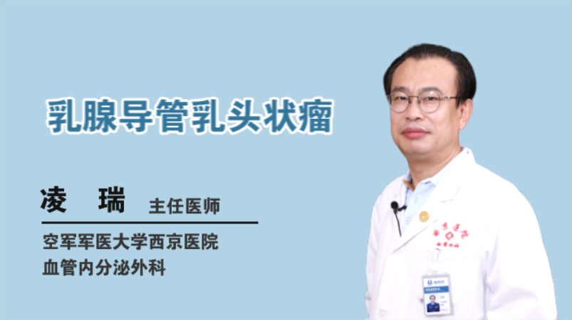 乳腺导管乳头状瘤