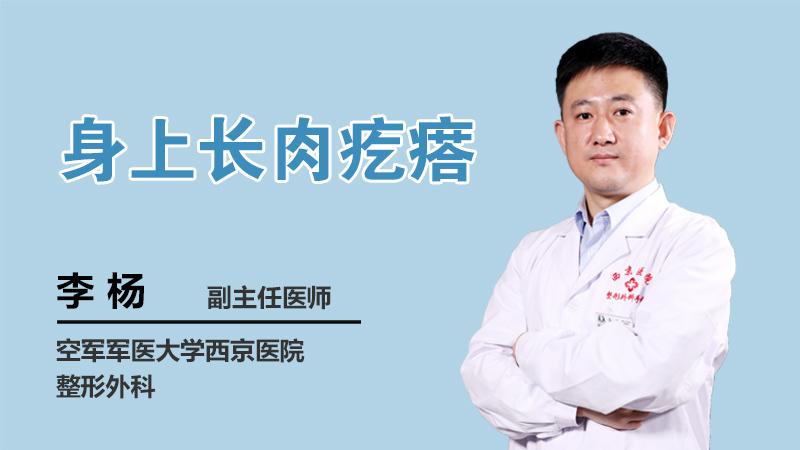 身上长肉疙瘩