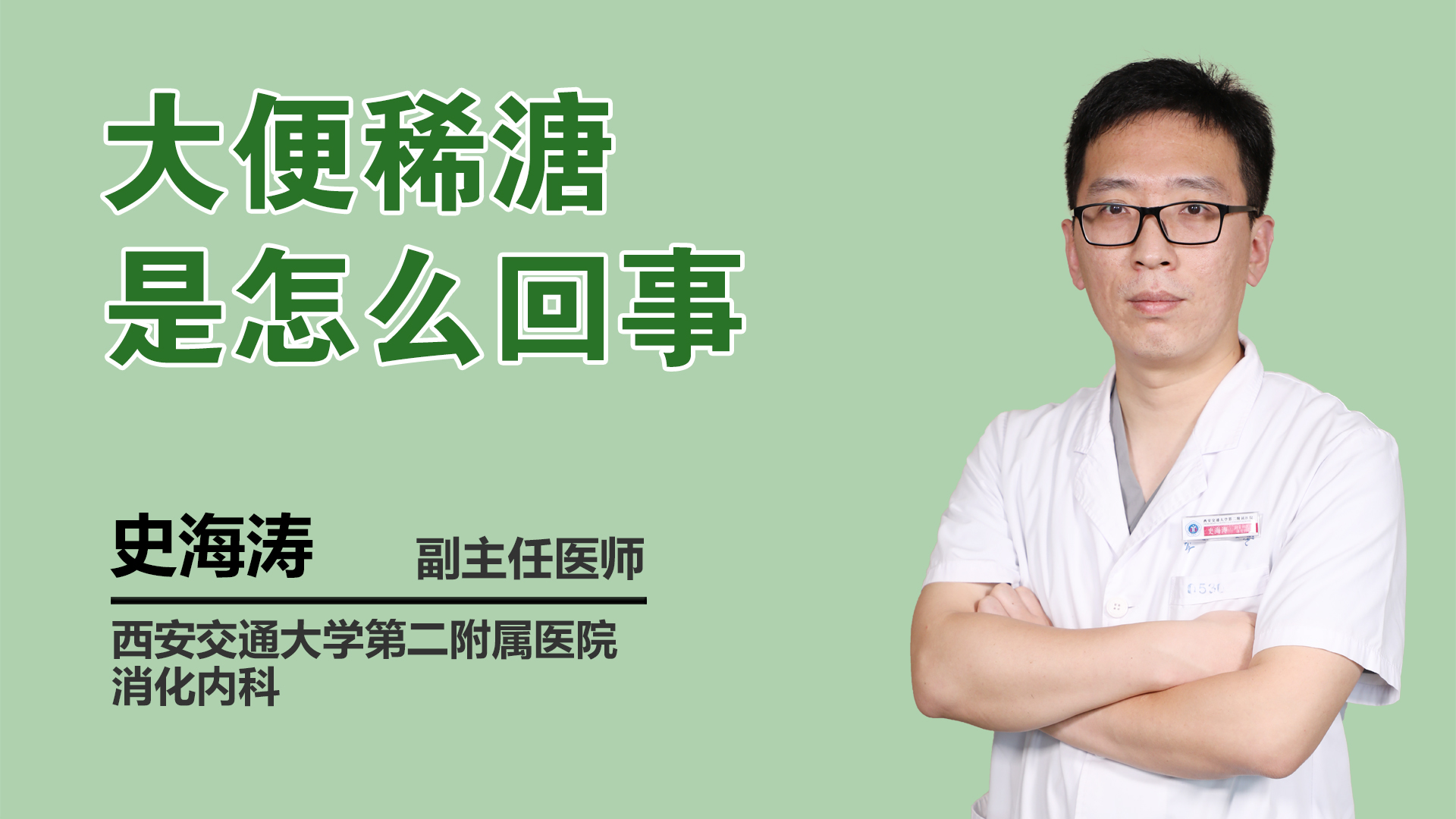 大便稀溏是怎么回事