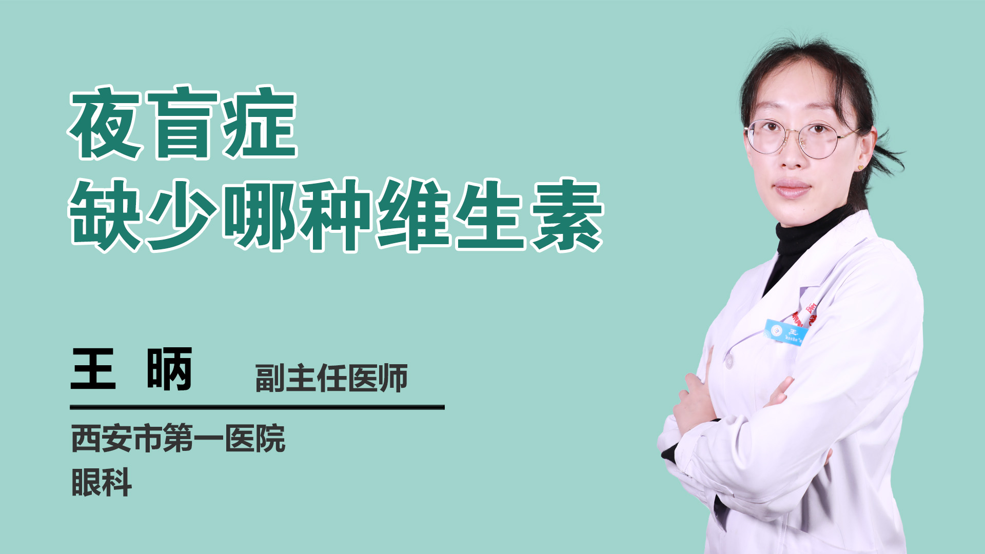 夜盲症缺少哪种维生素
