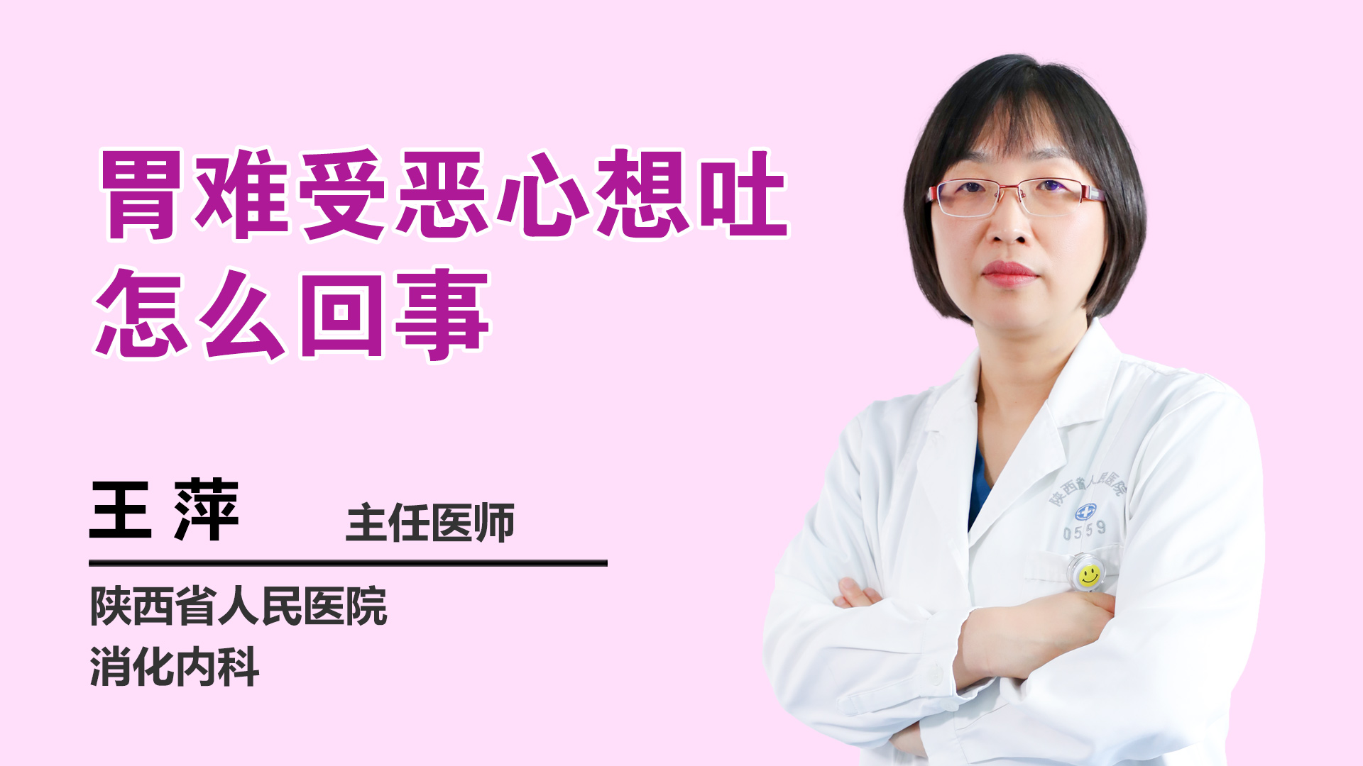 胃难受恶心想吐怎么回事