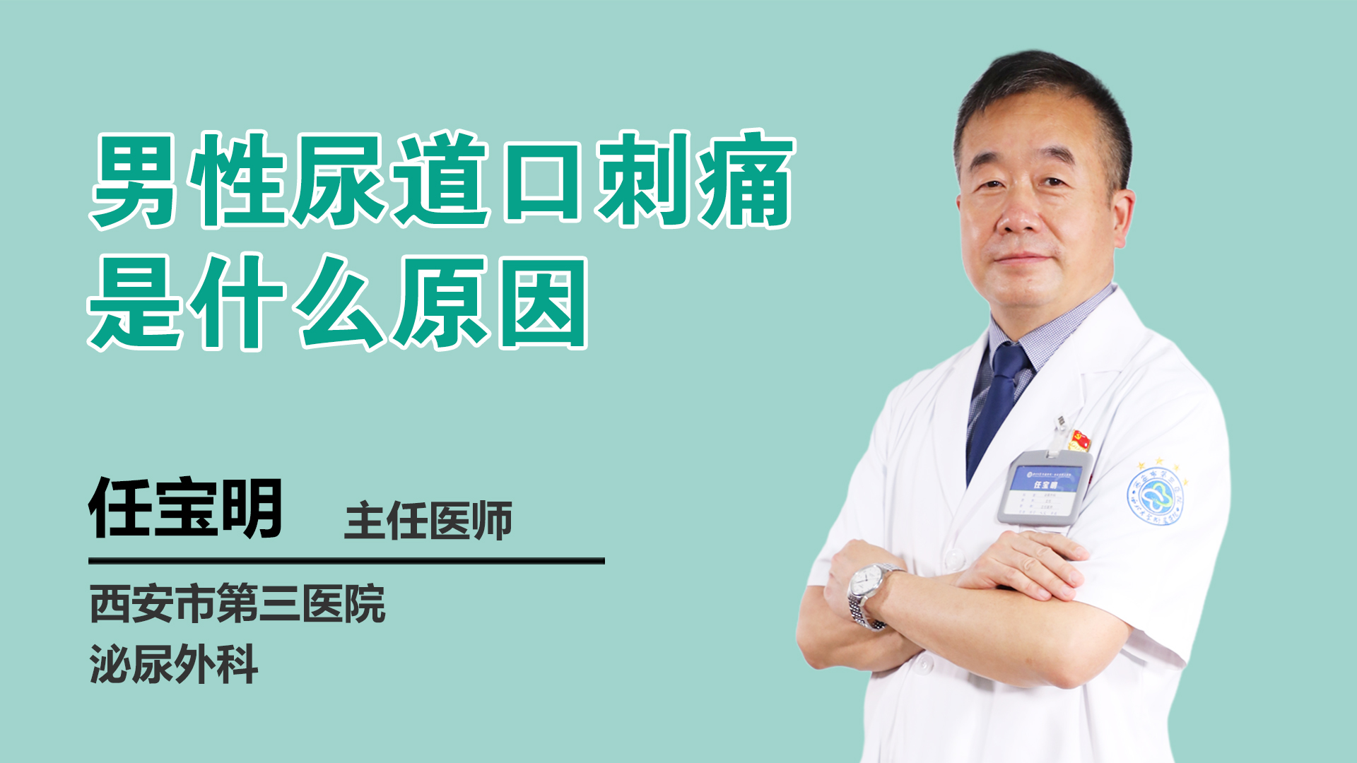 男性尿道口刺痛是什么原因