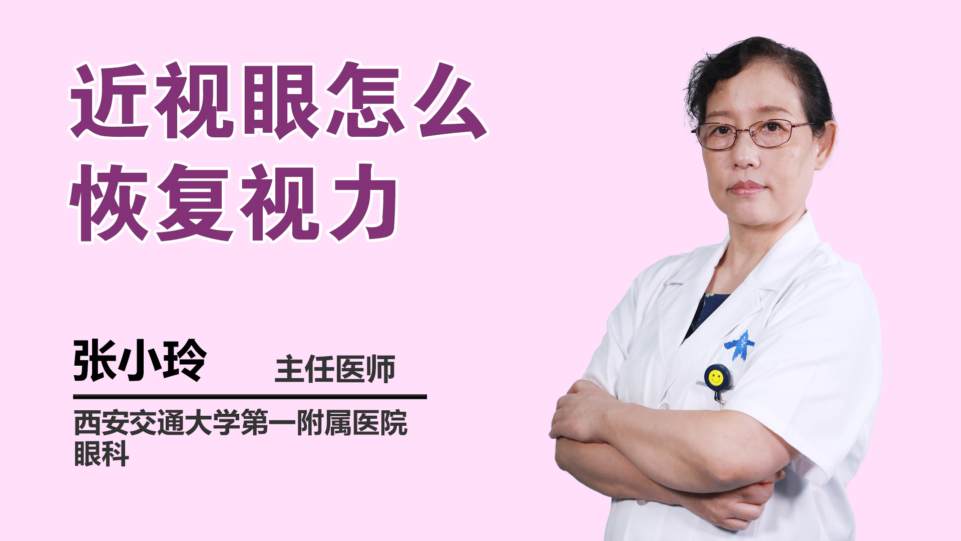 近视眼怎么恢复视力
