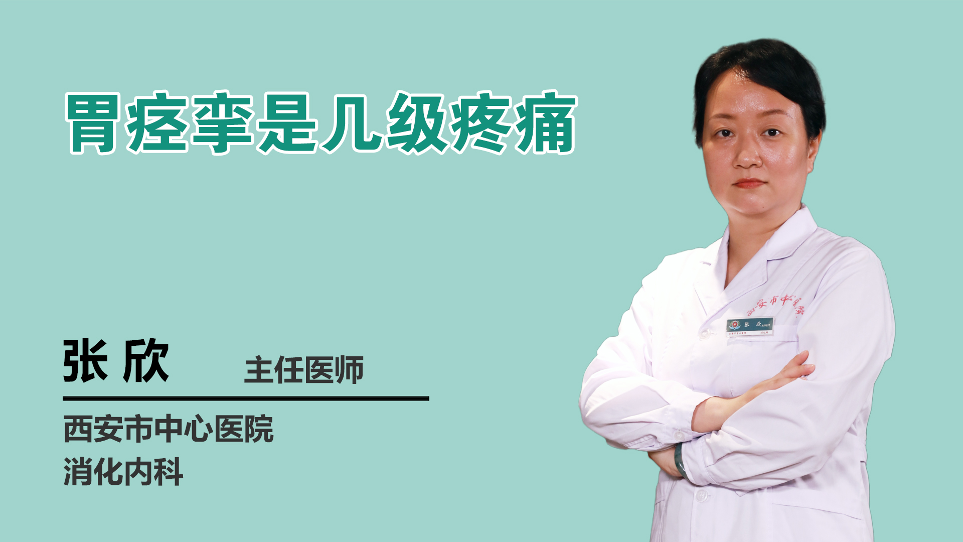 胃痉挛是几级疼痛