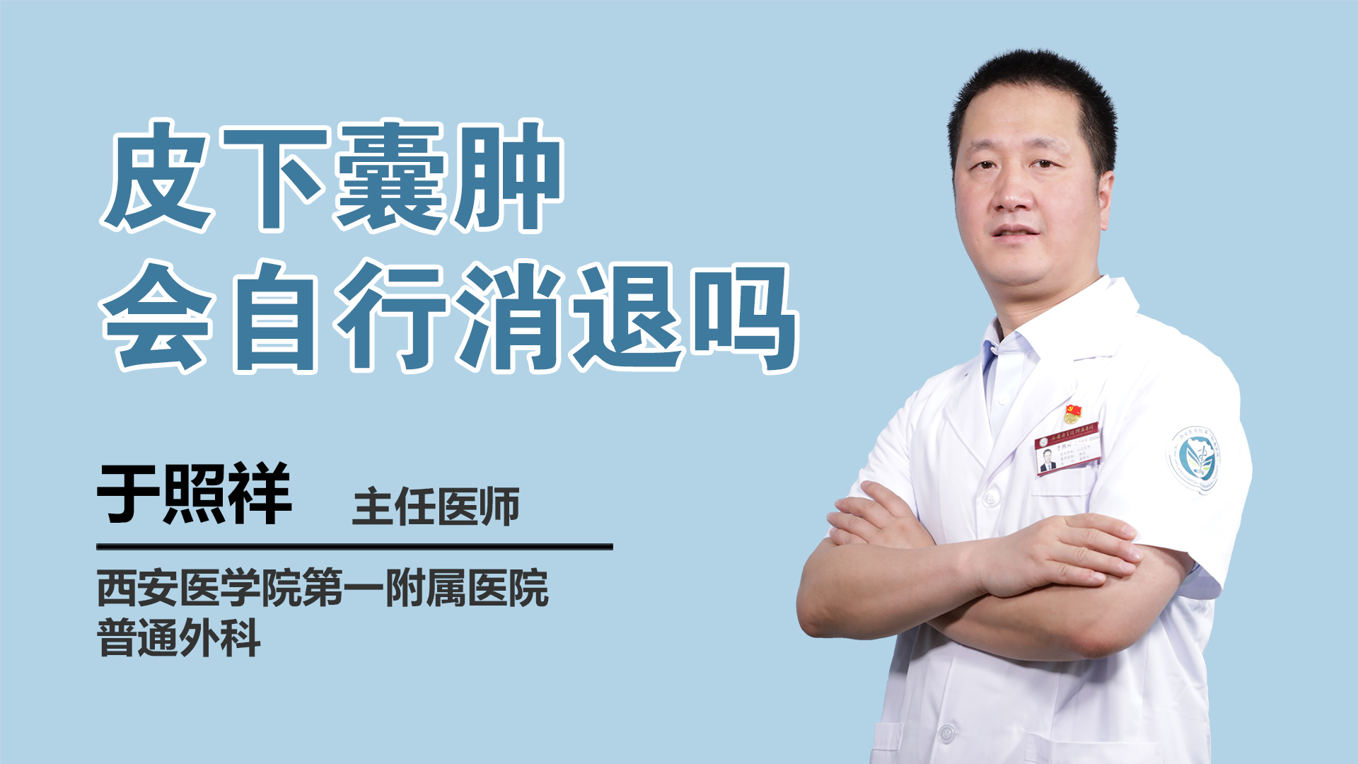 皮下囊肿会自行消退吗